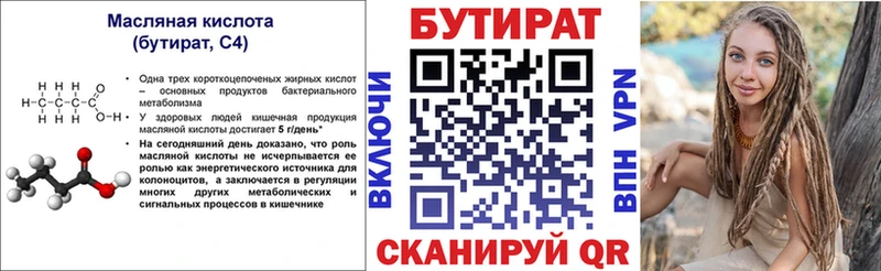 купить наркоту  kraken маркетплейс  Бутират оксана  Рузаевка 
