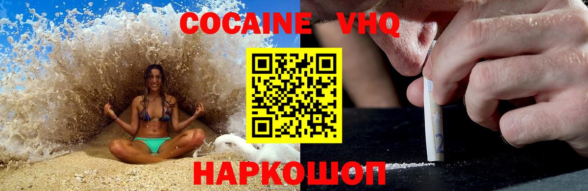 Кокаин 97%  Рузаевка  Cocaine VHQ 