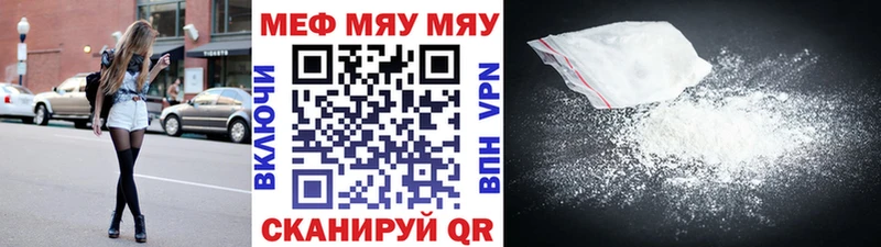 Меф мяу мяу площадка формула Рузаевка