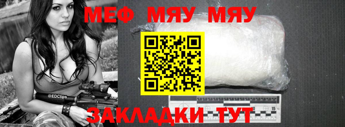 Мефедрон кристаллы Рузаевка